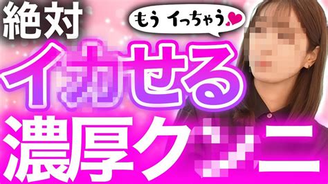 「クンニ」特化上達マニュアル！女性をイカせる法則！